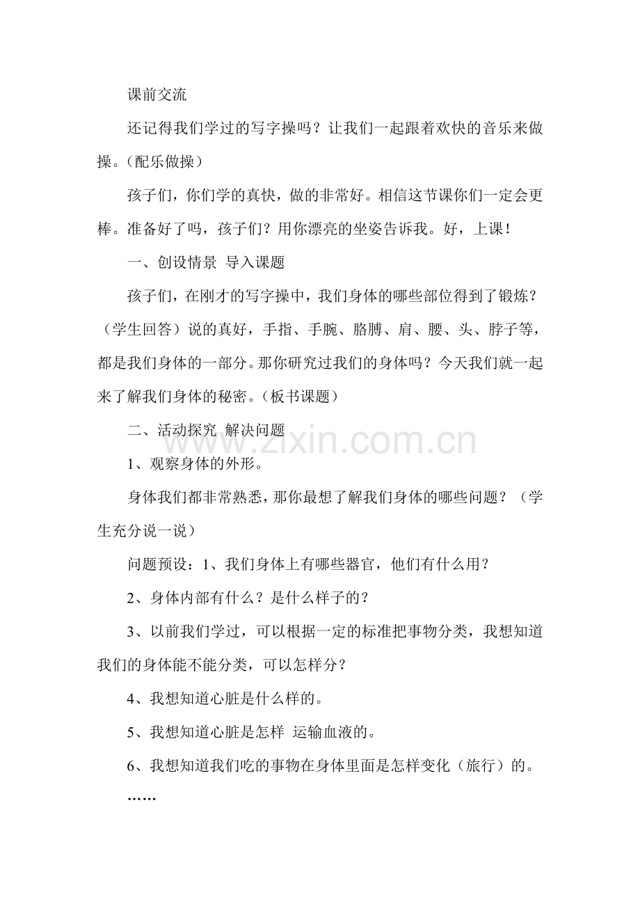 小学科学三年级下册《我们的身体》-(2).doc_第2页