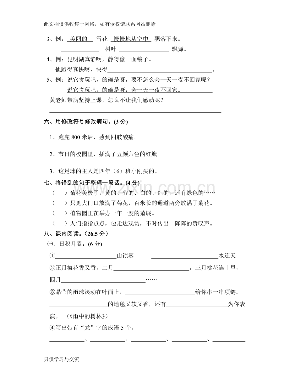四年级语文上册期中试卷人教版电子教案.doc_第2页