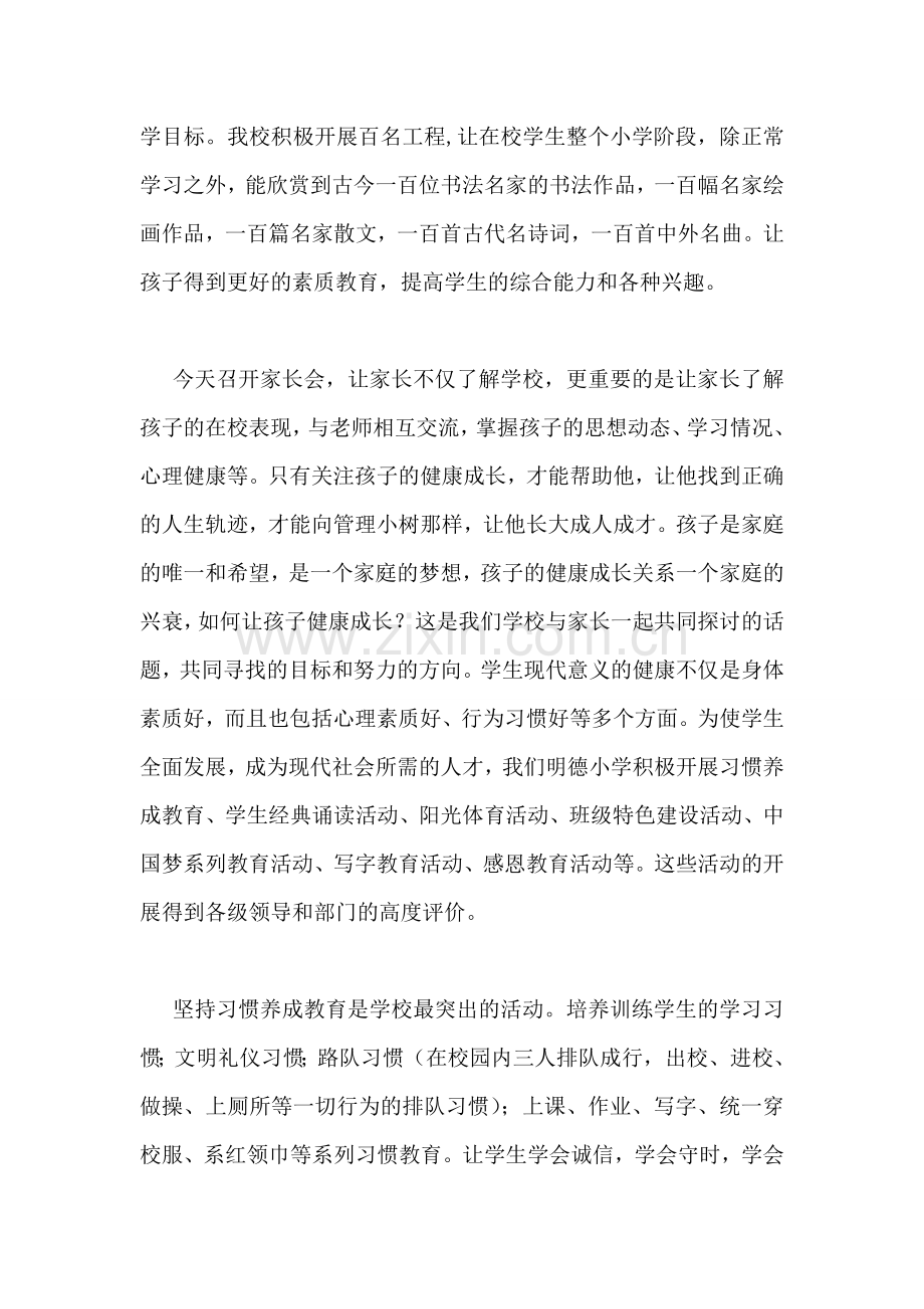 小学领导家长会发言稿.doc_第2页