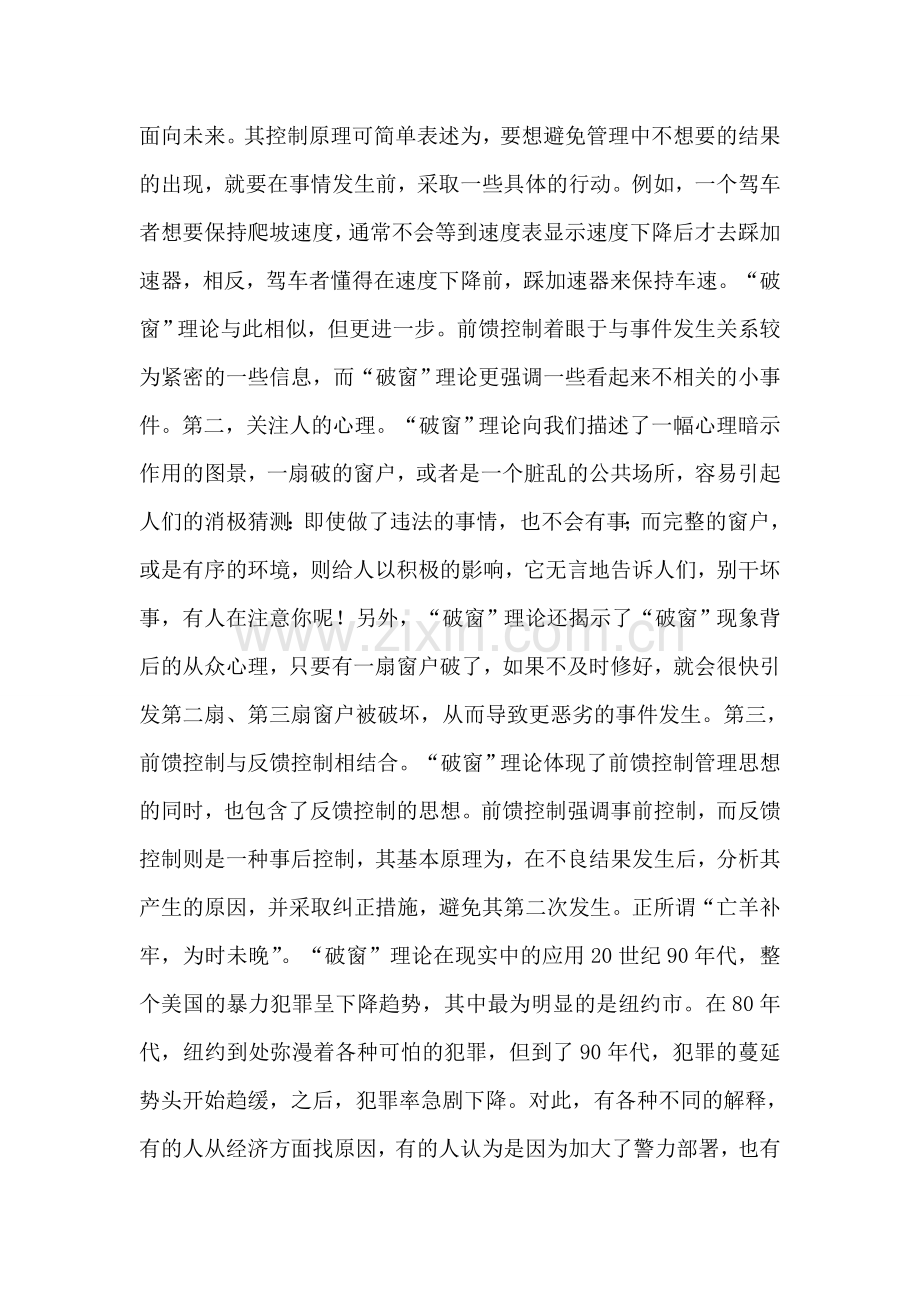 公司财务管制中破窗理论的应用.doc_第2页