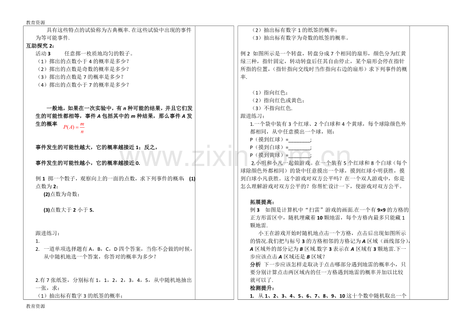 河北省广平县第二中学第一学期九年级数学通案25.1随机事件与概率学习专用.doc_第2页