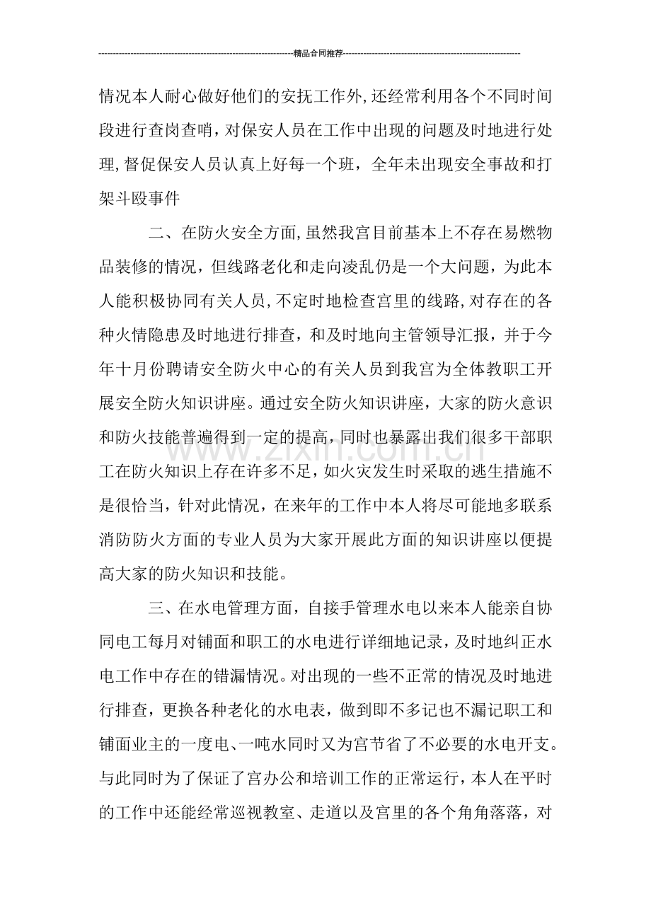 少年宫安全保卫干部个人工作总结.doc_第2页