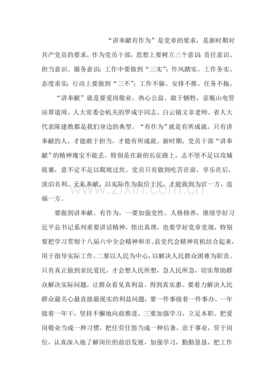 “讲奉献-有作为”专题研讨会发言稿.doc_第2页