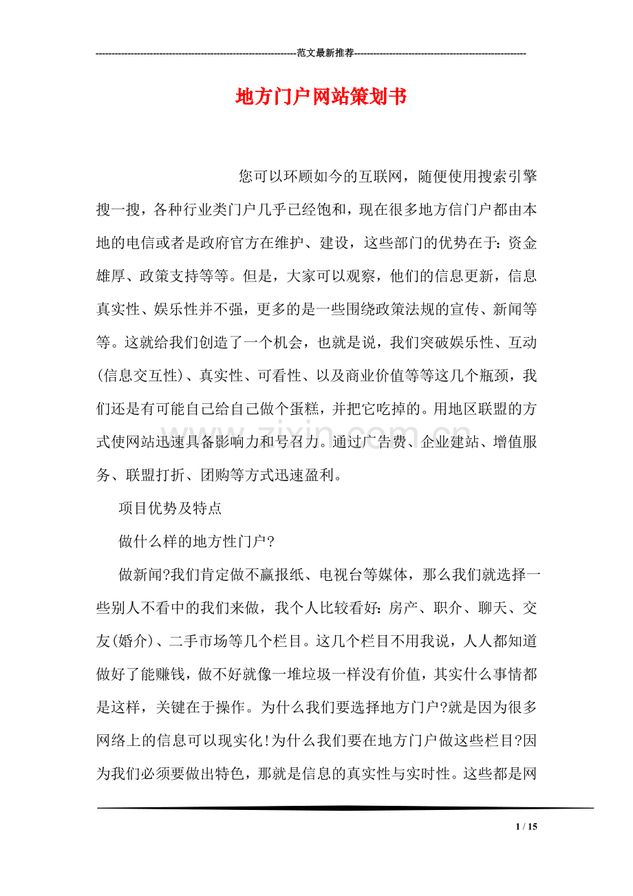 地方门户网站策划书.doc_第1页