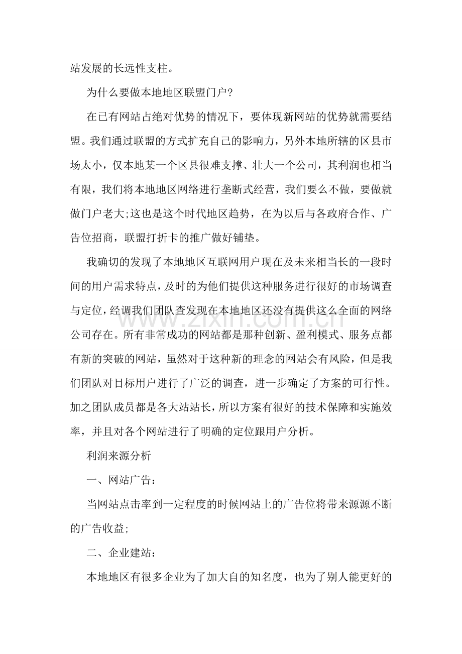 地方门户网站策划书.doc_第2页