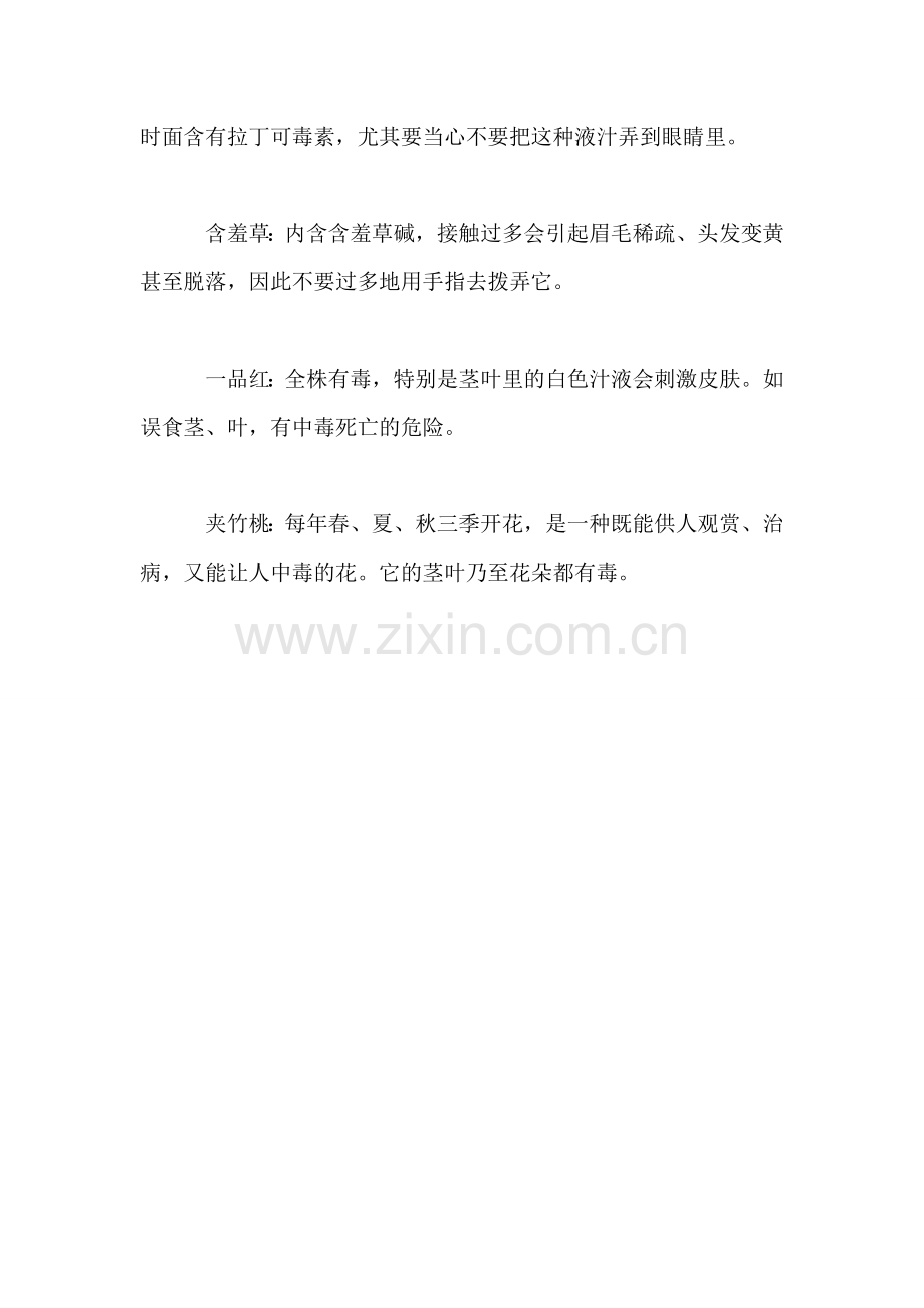 小学语文二年级教案——有毒的“鲜花”.doc_第2页