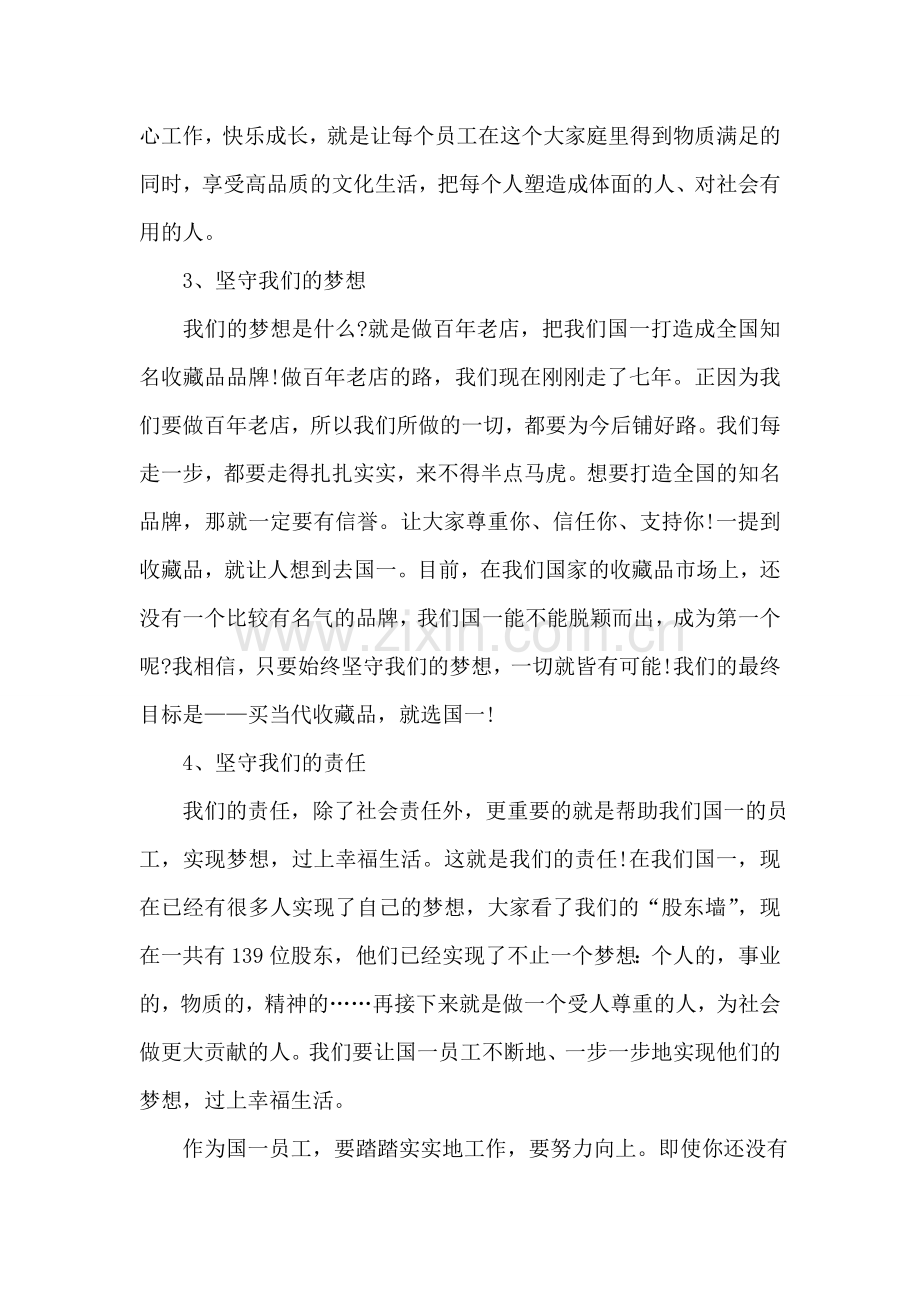 2018大集团年会董事长致辞.doc_第2页