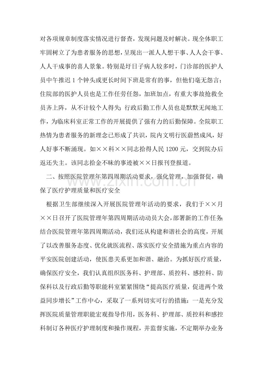 市卫生系统先进集体申报事迹材料.doc_第2页