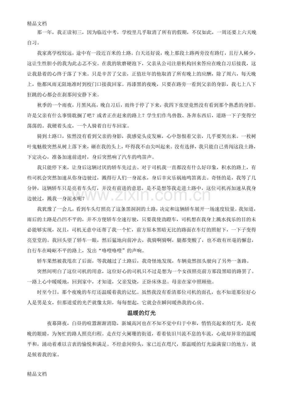“温暖的灯光”优秀作文教学内容.doc_第2页
