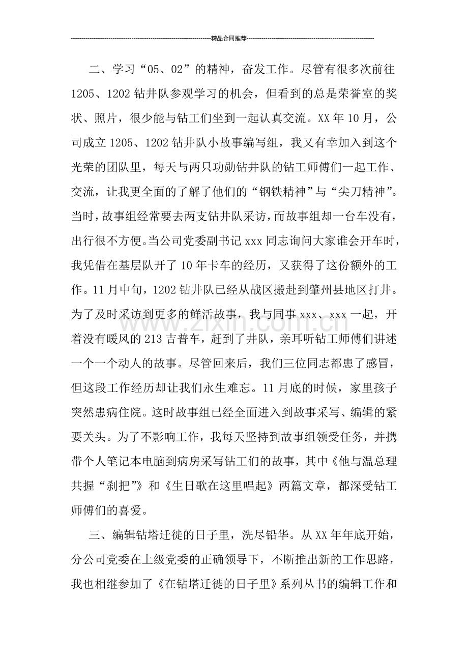 我的专业技术工作总结.doc_第2页