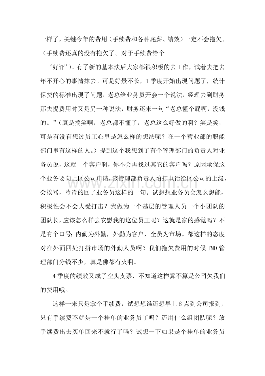 2018年在人保财险工作总结.doc_第2页