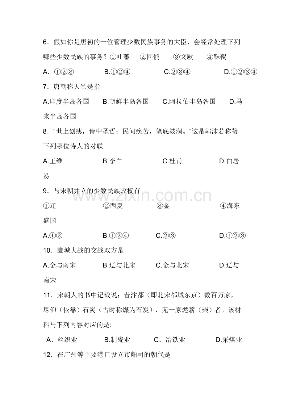 初中历史七年级下册历史期末模拟卷.doc_第2页