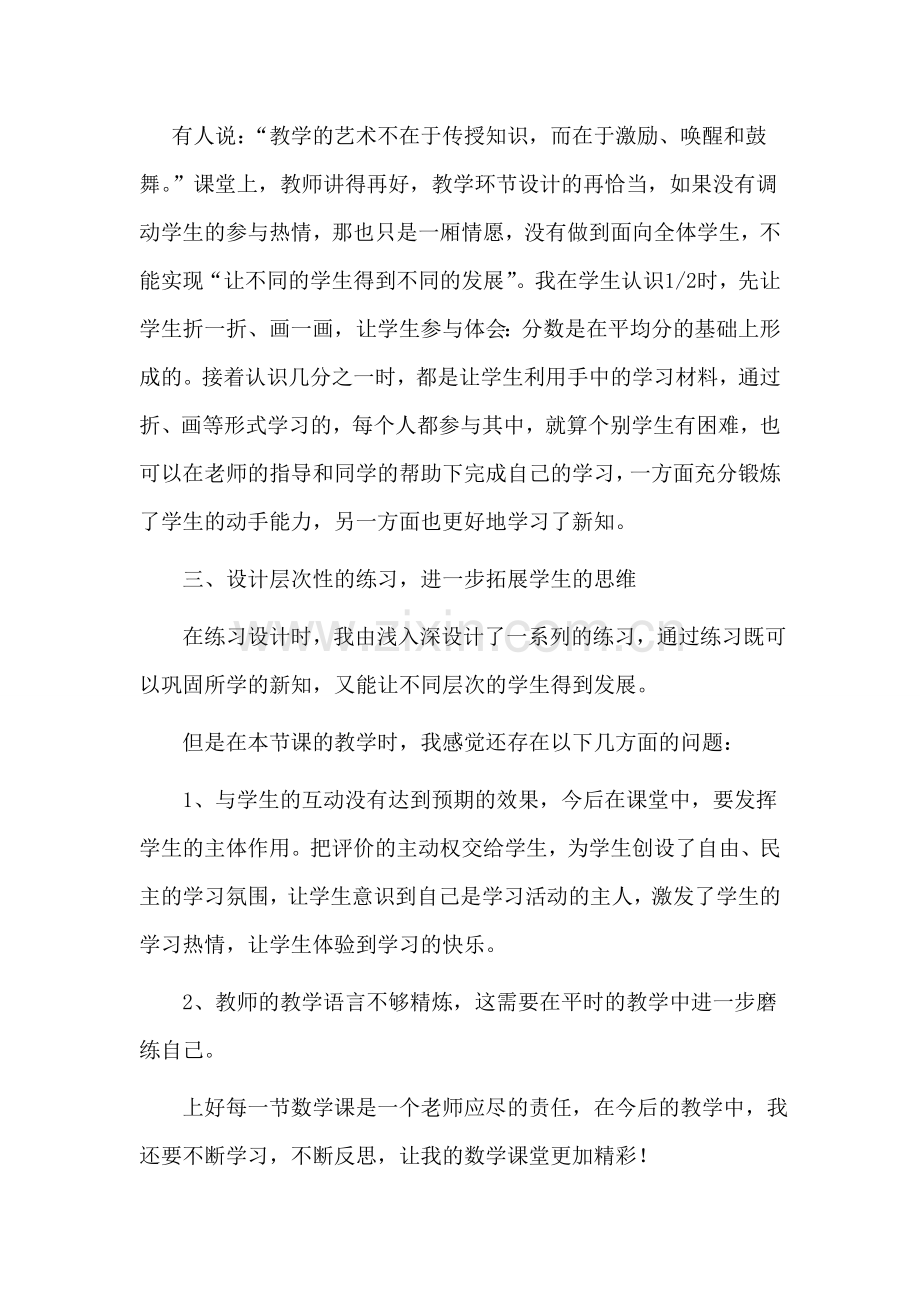 青岛版小学数学三年级上册《奇妙的变化——分数的初步认识》课堂观察报告.doc_第2页