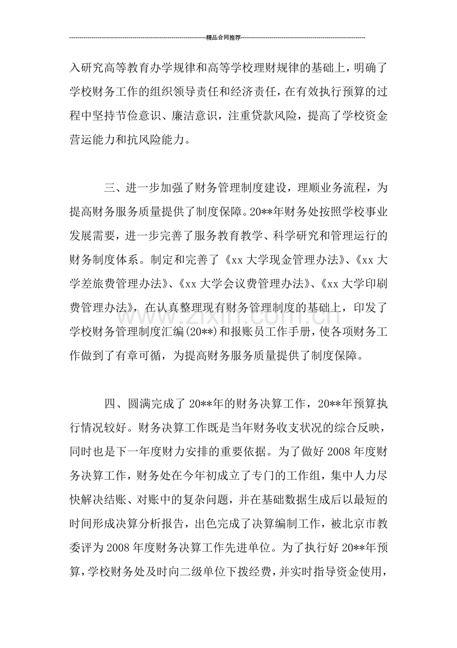 学校财务年终工作总结范文.doc_第2页