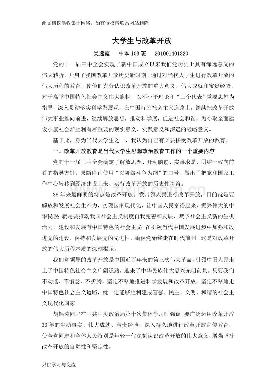 大学生与改革开放资料讲解.doc_第1页