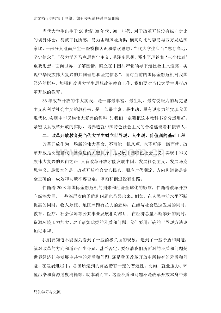 大学生与改革开放资料讲解.doc_第2页