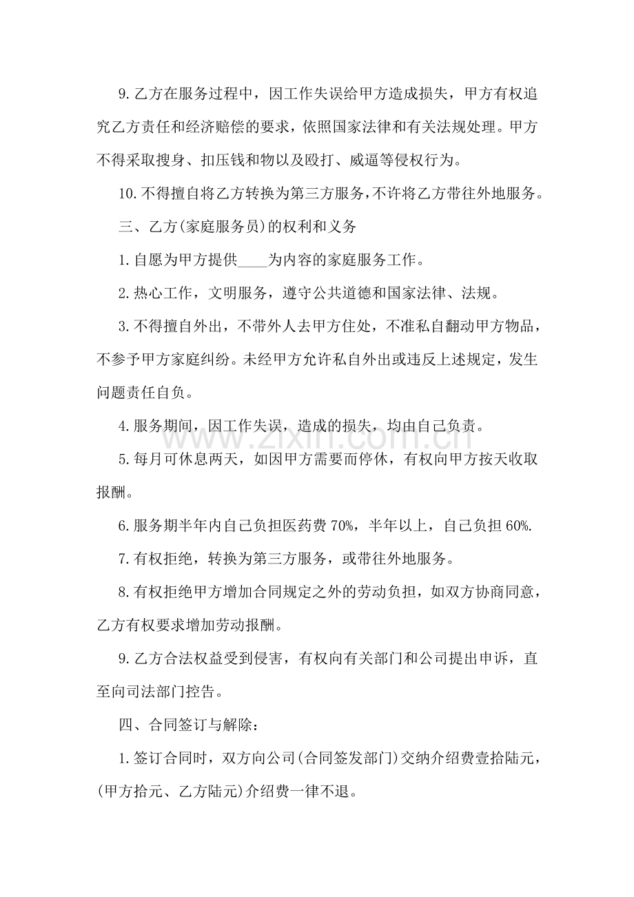 家政服务劳动合同模板.doc_第2页