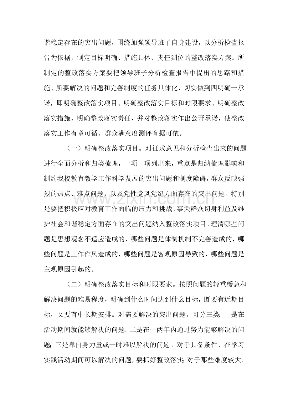 深入学习实践科学发展观活动第三阶段工作实施方案.doc_第2页