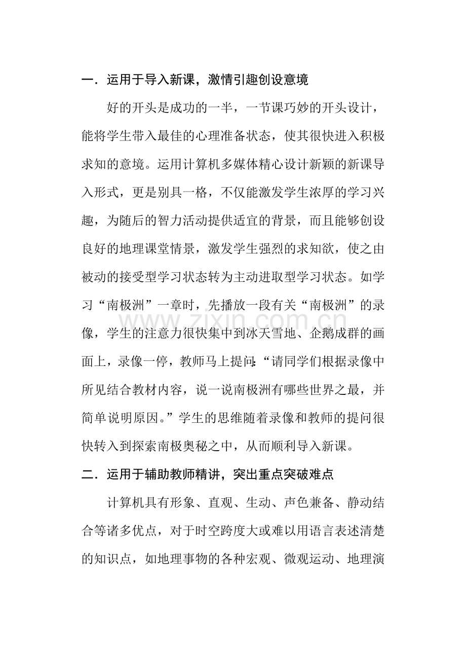 教学论文：计算机在地理课堂中的正确应用.doc_第2页