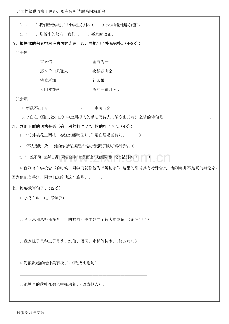 四年级语文测试卷含答案教学提纲.doc_第2页