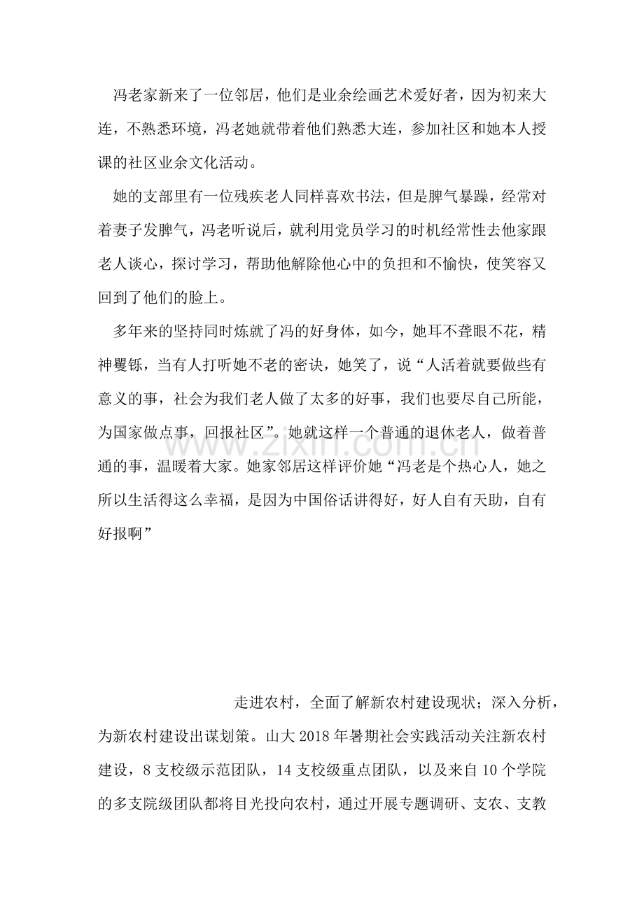 热心社区工作的老人先进事迹材料.doc_第2页