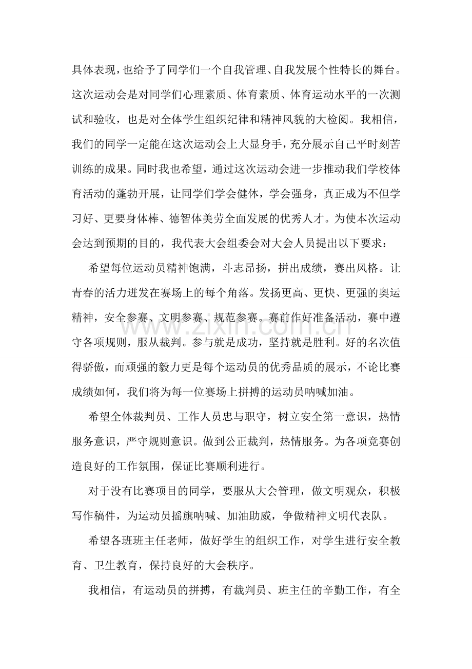 运动会裁判员代表宣言.doc_第2页
