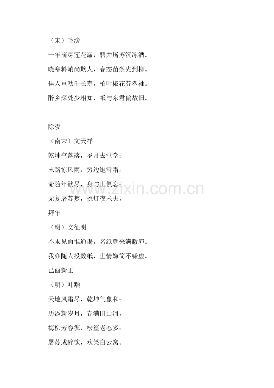 春节诗歌.doc_第2页