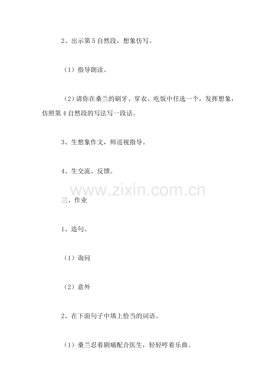 《微笑着承受一切》教学设计(第三课时).doc_第2页
