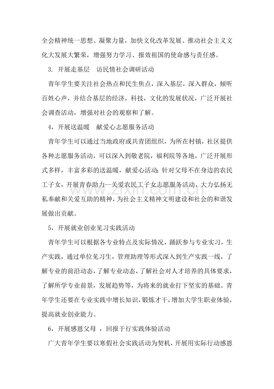 寒假作业：社会实践报告.doc_第2页