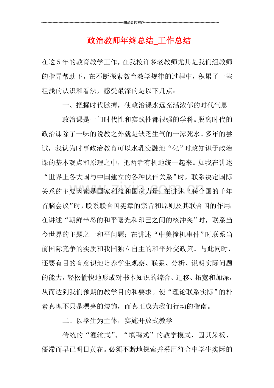 政治教师年终总结-工作总结.doc_第1页