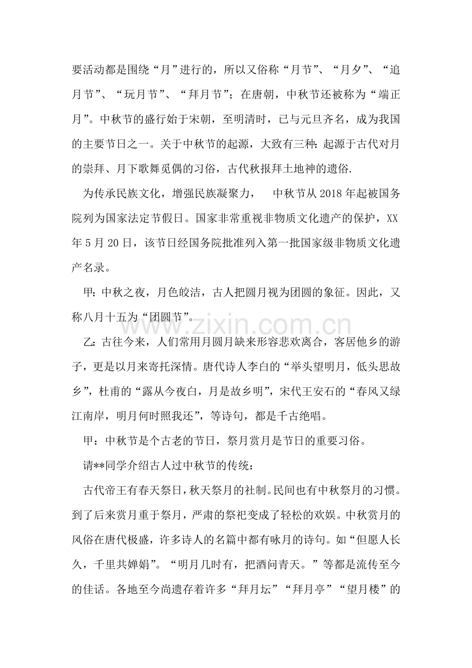 国旗下讲话：中秋节弘扬民族传统文化.doc_第2页