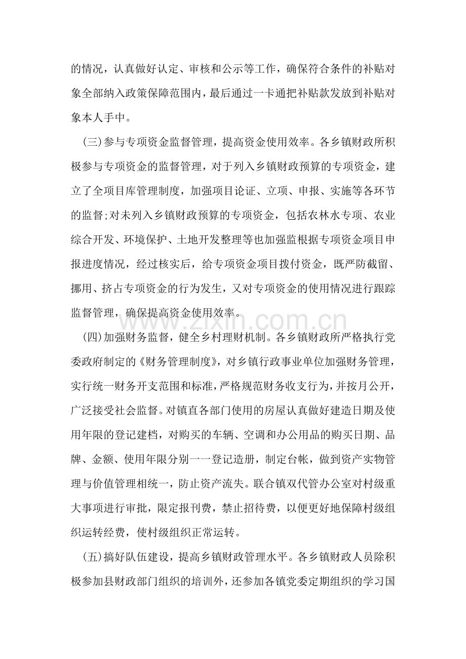 乡镇财政调研报告范文.doc_第2页