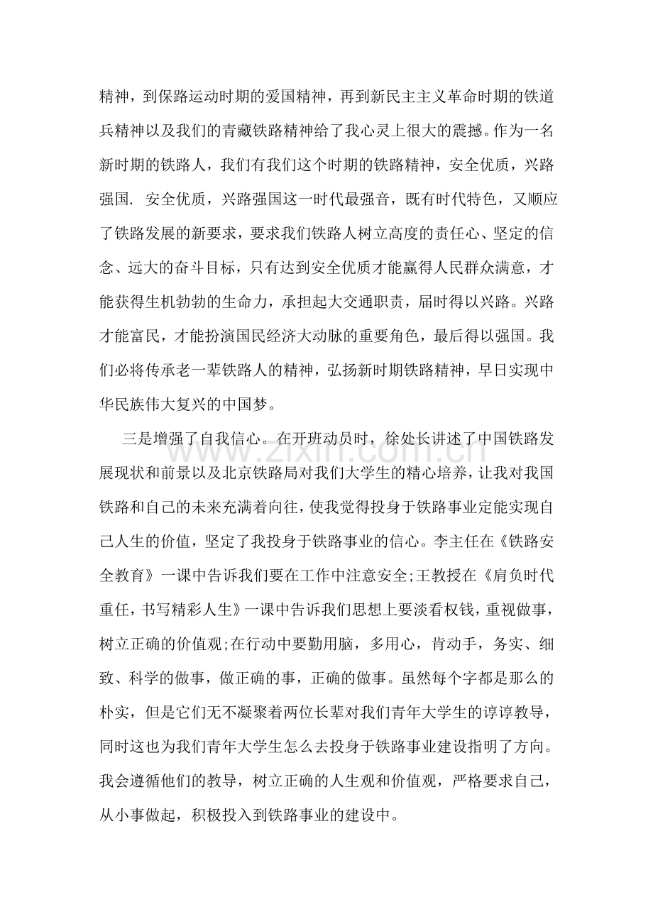 铁路党校新入路学员培训心得体会.doc_第2页