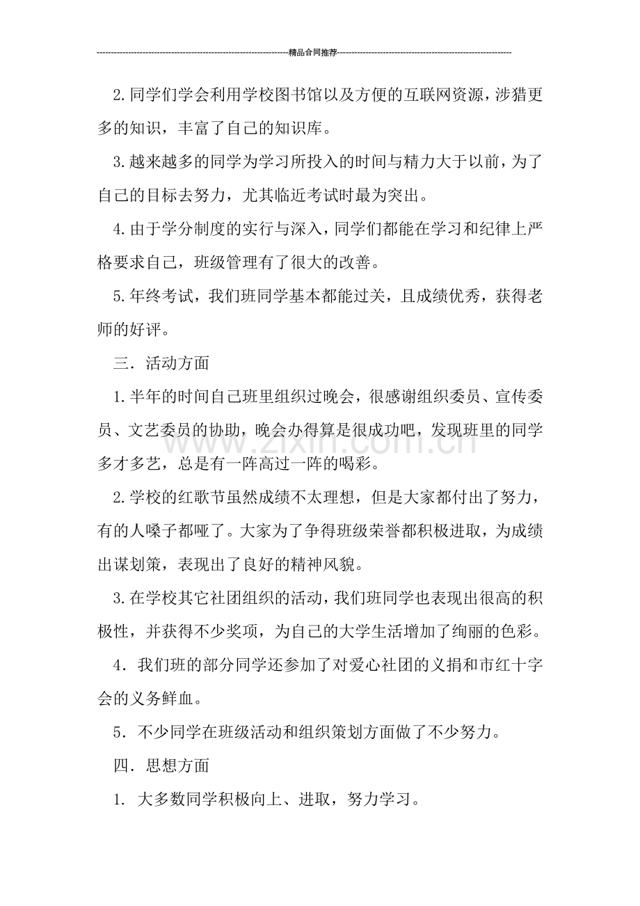 班长年度工作总结范文.doc_第2页