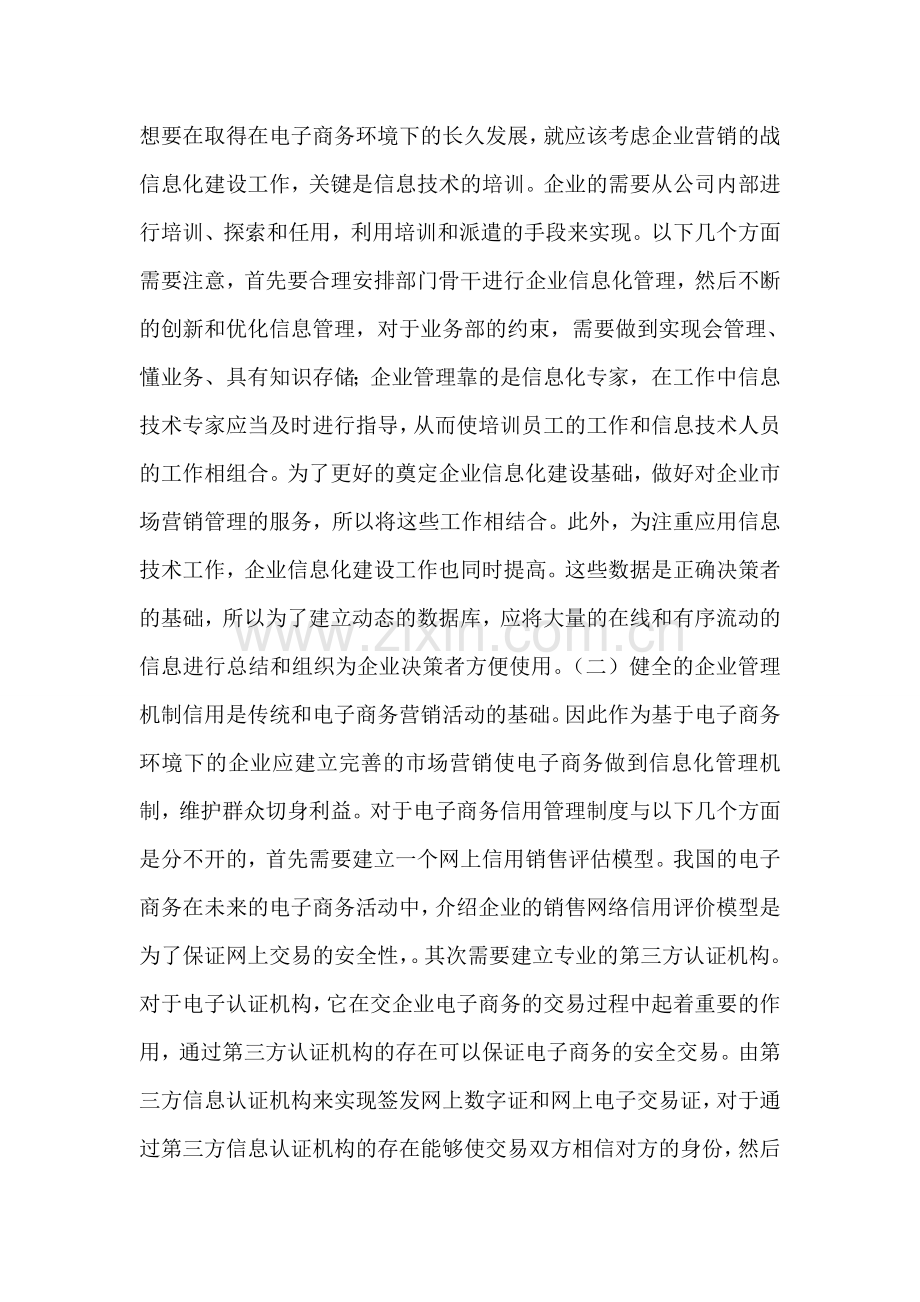 电子商务营销问题分析.doc_第2页