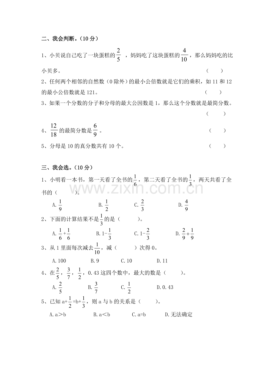 北师大版五年级数学下册第一单元模拟测试及答案电子教案.doc_第2页