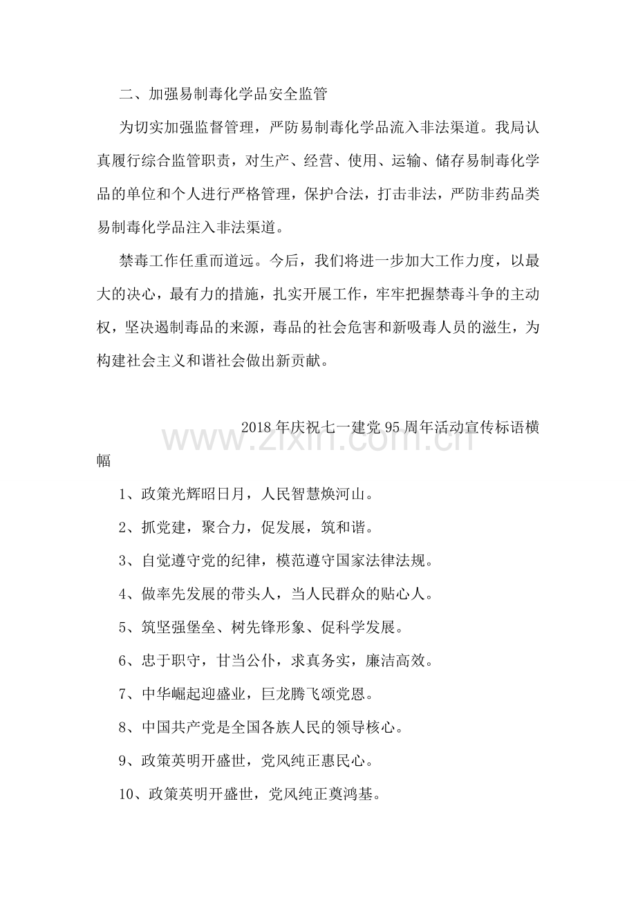 安监局2018年“10.26”期间禁毒宣传活动总结.doc_第2页
