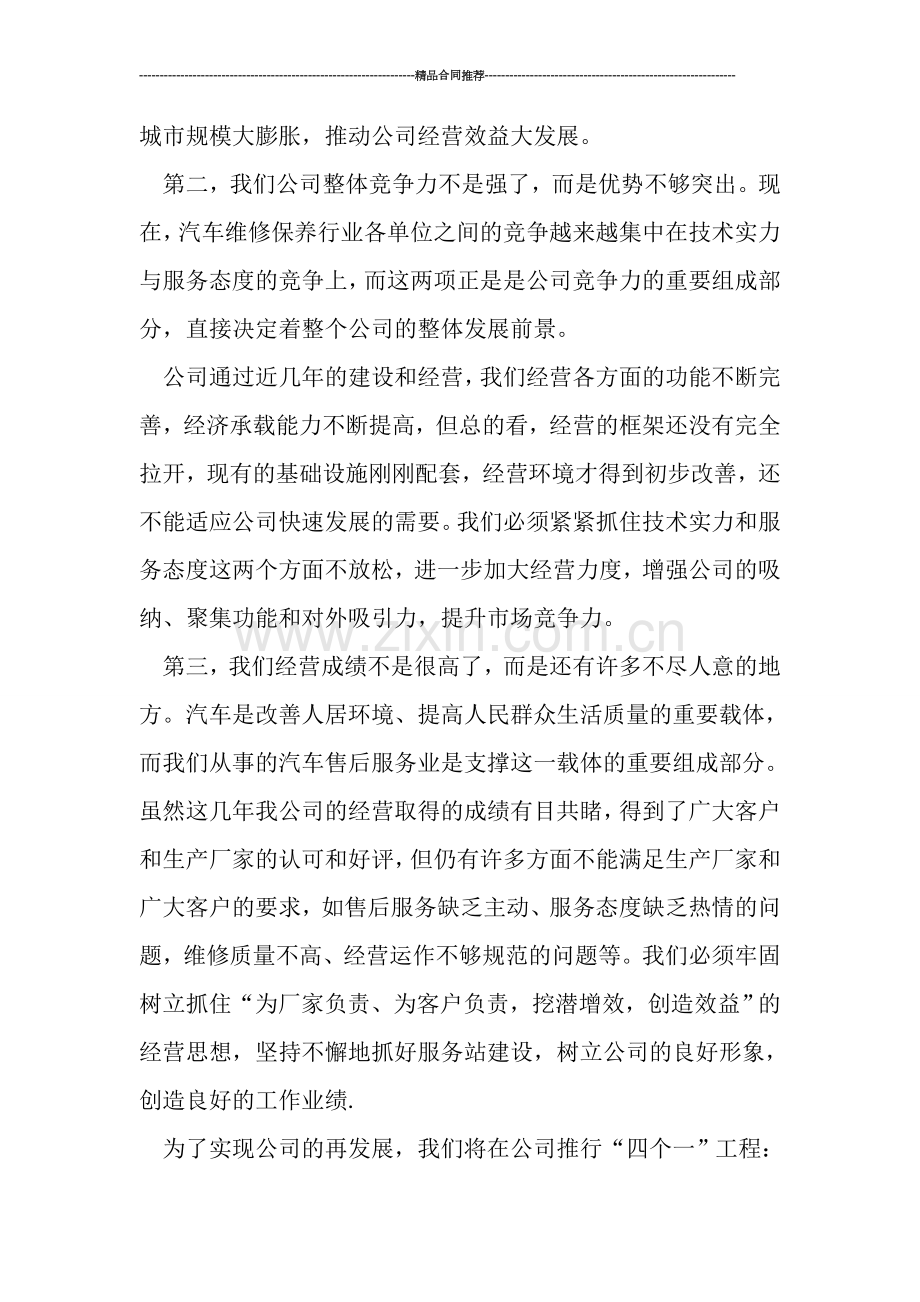 汽车维修年终总结范文.doc_第2页