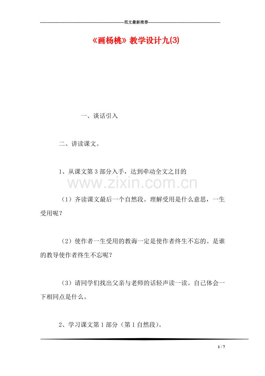 《画杨桃》教学设计九(3).doc_第1页