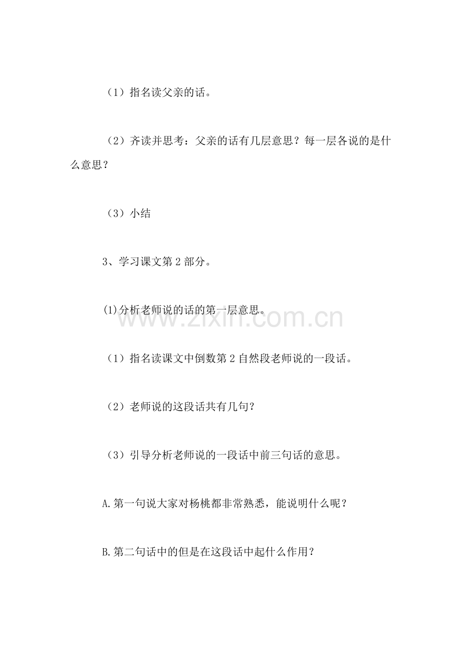 《画杨桃》教学设计九(3).doc_第2页