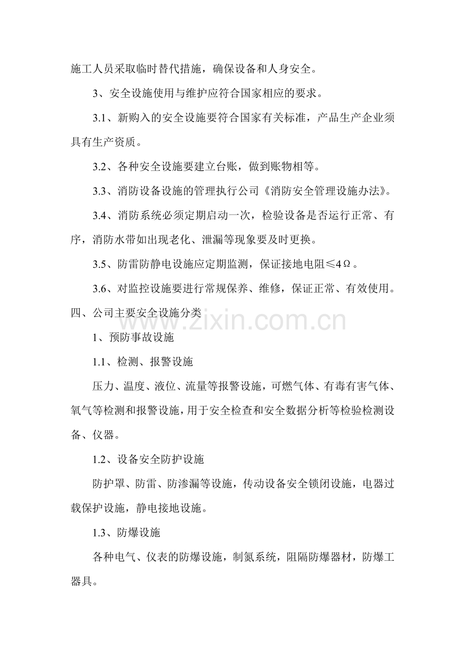 化工企业安全设施设备管理制度.doc_第2页