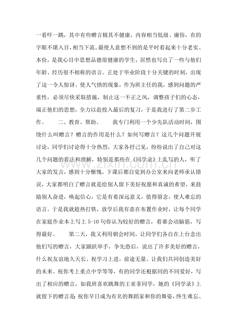 感受诱导.doc_第2页