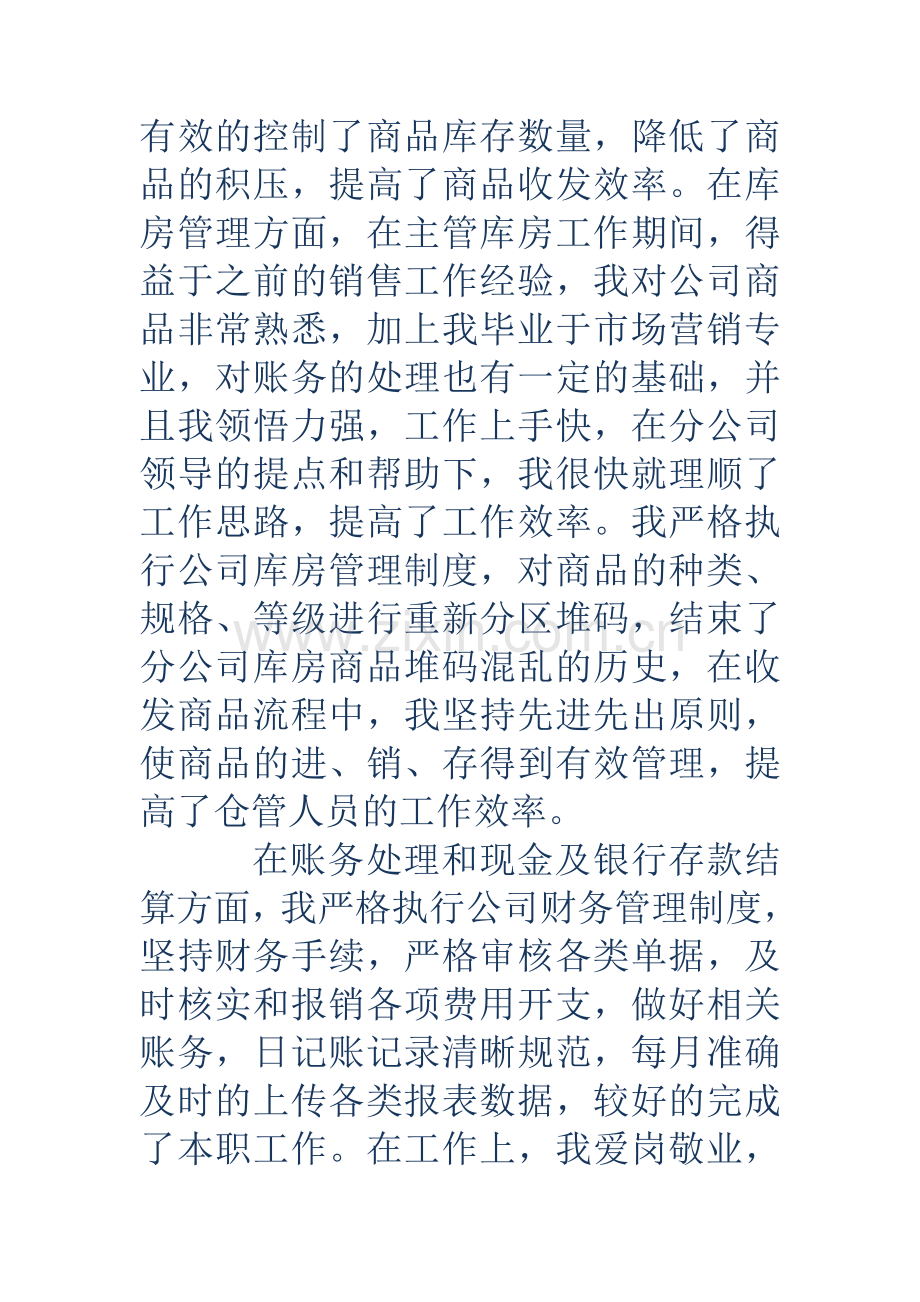 先进个人工作总结4篇资料.doc_第2页
