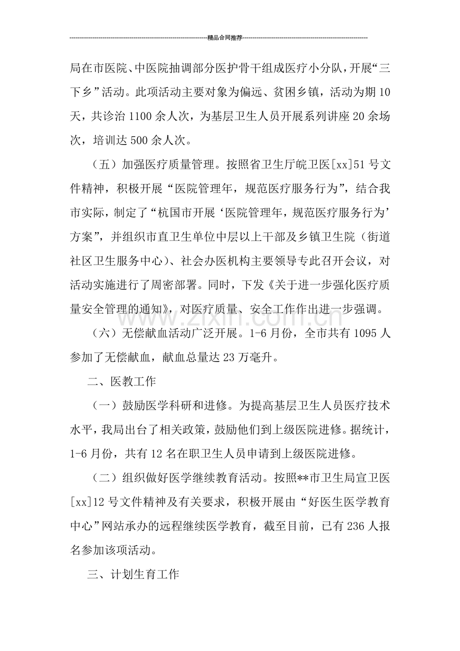 卫生局医防科年度工作总结.doc_第2页