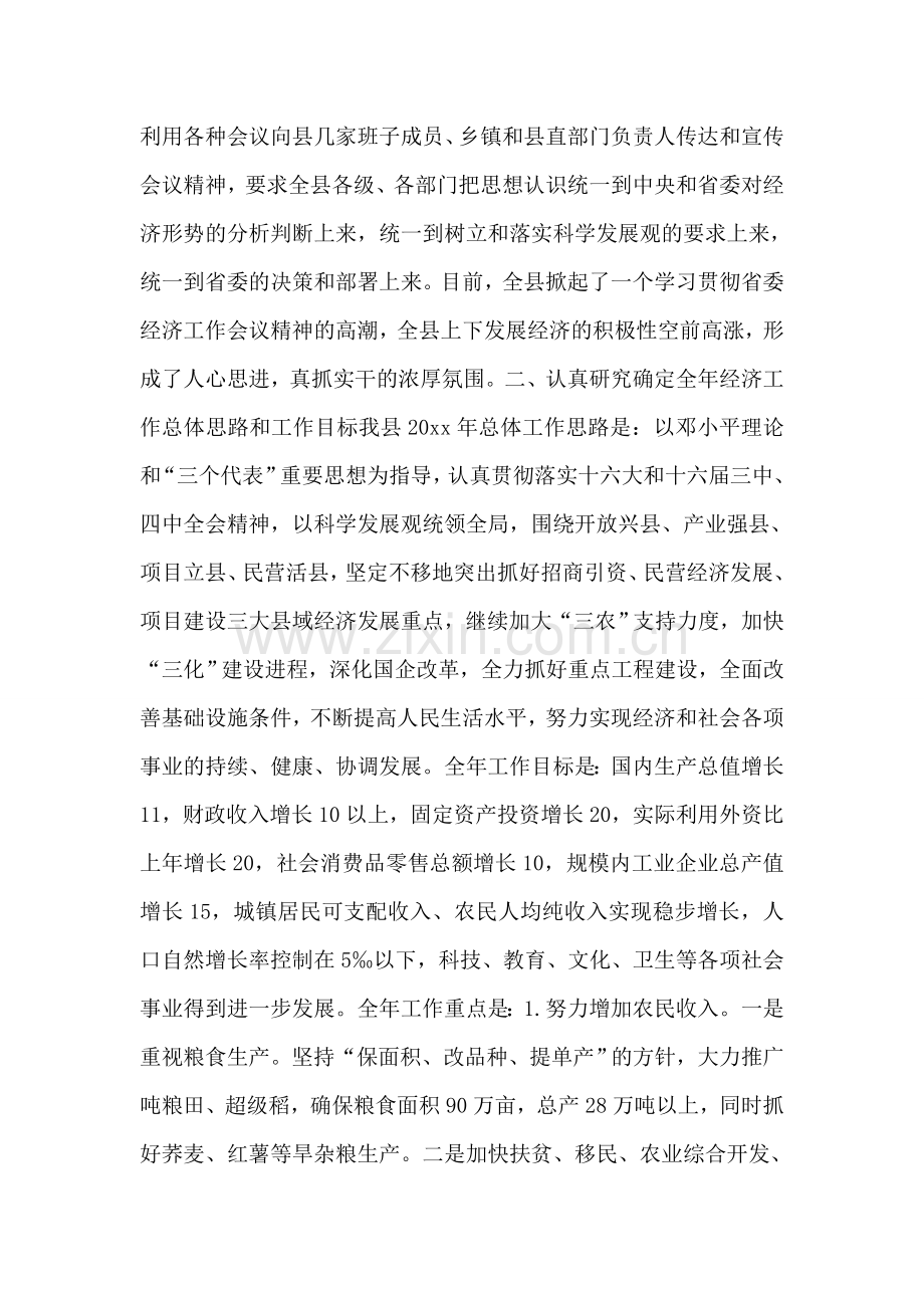 XX县贯彻落实省委经济工作会议精神的情况汇报.doc_第2页