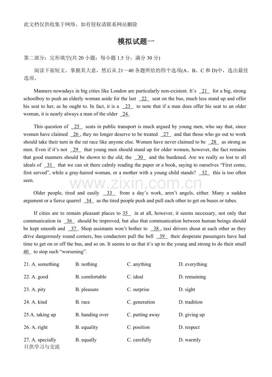 浙江高考英语模拟试题一教案资料.doc_第1页