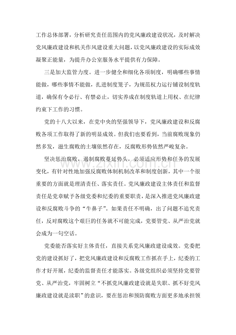 两个责任学习心得体会.doc_第2页