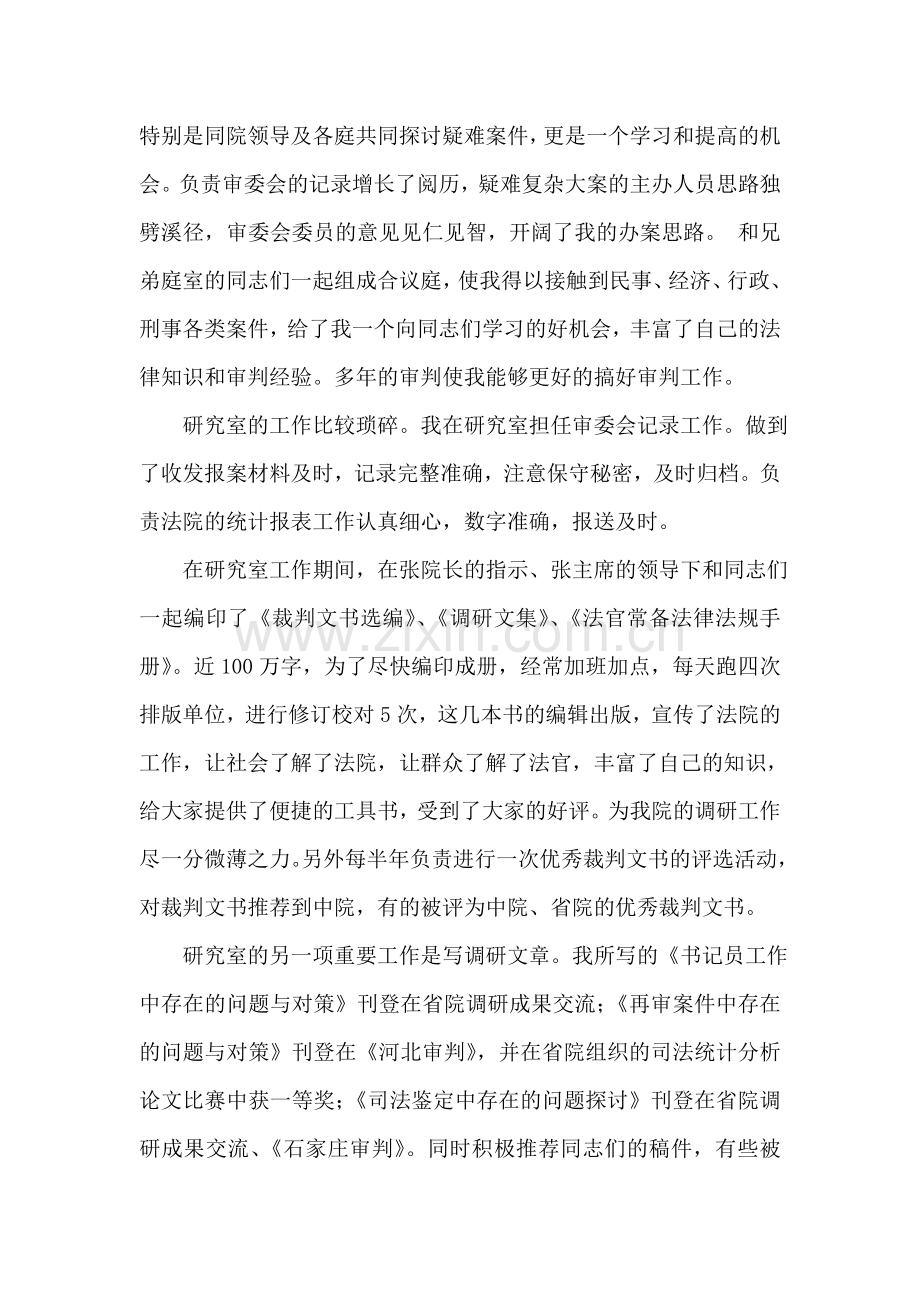 公检法书记员岗位竞聘演讲稿.doc_第2页