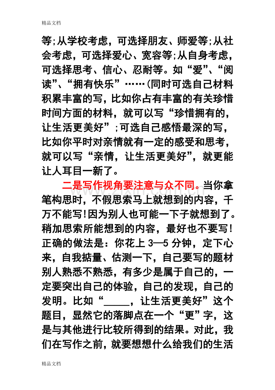———-让生活更美好写作指导、范文复习课程.doc_第2页