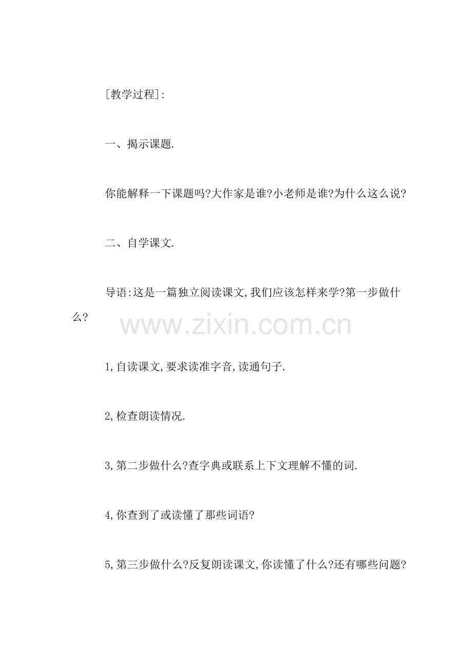 《大作家的小老师》教学设计一.doc_第2页